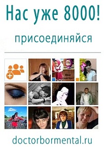 Большая иллюстрация к новости «У «Доктора Борменталя» 8 000 друзей в «Одноклассниках»» Большая иллюстрация к новости «У «Доктора Борменталя» 8 000 друзей в «Одноклассниках»»